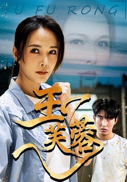 玉芙蓉_枫叶短剧聚合网