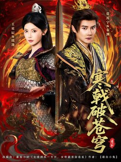 寒戟破苍穹_枫叶短剧聚合网