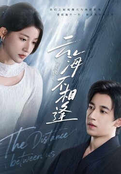 云海不相逢_枫叶短剧聚合网