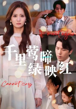 千里莺啼绿映红_枫叶短剧聚合网