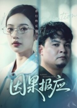 37112因果报应_枫叶短剧聚合网