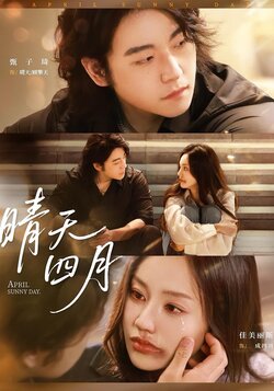 晴天四月_枫叶短剧聚合网