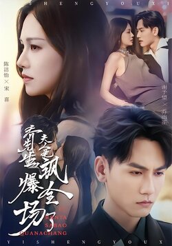 乔先生，夫人她飒爆全场了