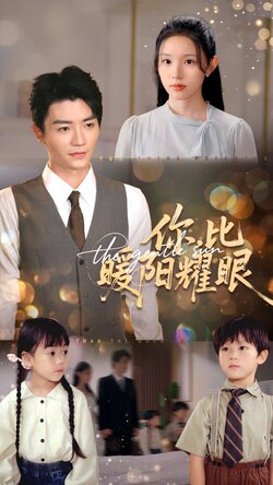 你比暖阳耀眼_枫叶短剧聚合网