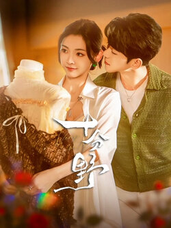 十分野_枫叶短剧聚合网