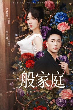 一般家庭_枫叶短剧聚合网