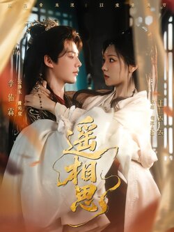 遥相思_枫叶短剧聚合网