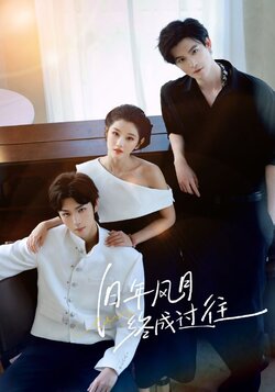 旧年风月终成过往_枫叶短剧聚合网