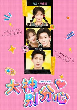 大神别分心_枫叶短剧聚合网