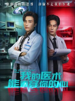 我的医术能看穿你的心_枫叶短剧聚合网