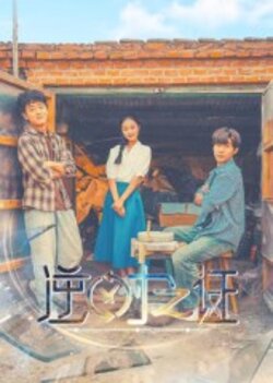 逆时之证_枫叶短剧聚合网