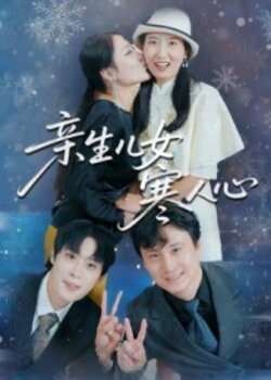 亲生儿女寒人心_枫叶短剧聚合网