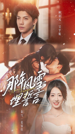 那年风雪埋誓言_枫叶短剧聚合网