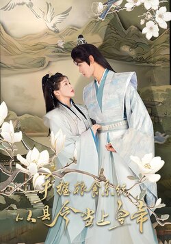 手握粮食系统从县令当上皇帝_枫叶短剧聚合网