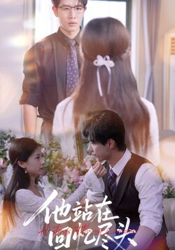 他站在回忆尽头_枫叶短剧聚合网