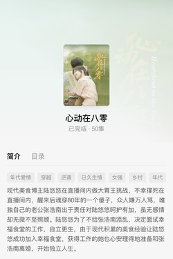 心动在八零
