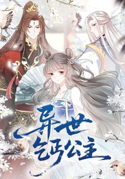 异世乞丐公主_枫叶短剧聚合网