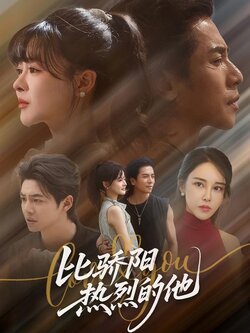 比骄阳热烈的他_枫叶短剧聚合网