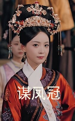 谋凤冠_枫叶短剧聚合网