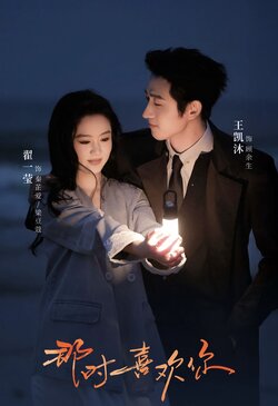 那时喜欢你_枫叶短剧聚合网