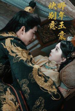 那年玉棠诀别意_枫叶短剧聚合网