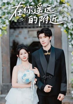 在你遥远的附近_枫叶短剧聚合网
