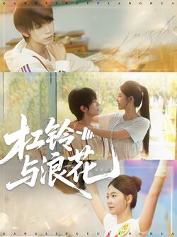 杠铃与浪花_枫叶短剧聚合网