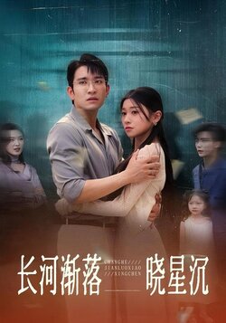 长河渐落晓星沉_枫叶短剧聚合网