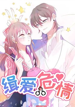 缉爱危情_枫叶短剧聚合网