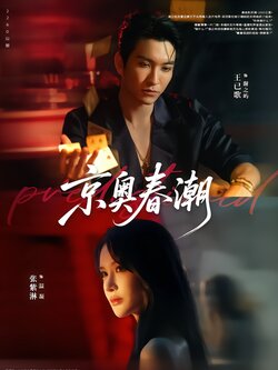 京奥春潮_枫叶短剧聚合网