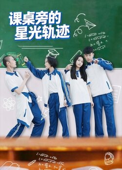 课桌旁的星光轨迹_枫叶短剧聚合网