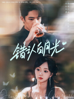 错认白月光_枫叶短剧聚合网