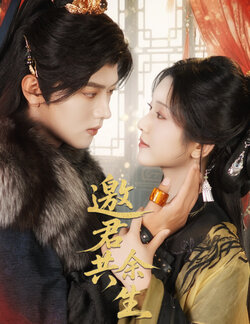 邀君共余生_枫叶短剧聚合网