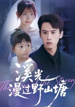 溪光漫过野山塘_枫叶短剧聚合网