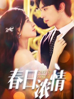 春日浓情_枫叶短剧聚合网