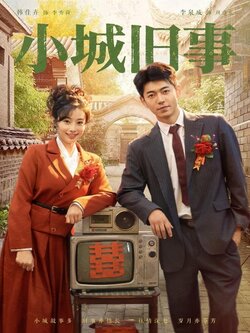 小城旧事_枫叶短剧聚合网