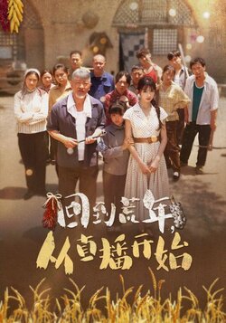 回到荒年，从直播开始_枫叶短剧聚合网