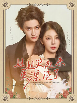 姐姐哭起来更漂亮了_枫叶短剧聚合网