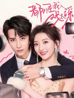 都怪我入戏太深_枫叶短剧聚合网