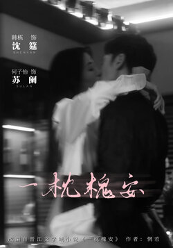 一枕槐安_枫叶短剧聚合网