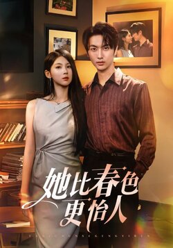 她比春色更怡人_枫叶短剧聚合网