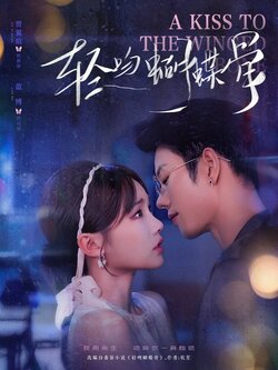 轻吻蝴蝶骨_枫叶短剧聚合网