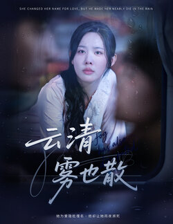 云清雾也散_枫叶短剧聚合网