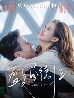 盛夏芬德拉_枫叶短剧聚合网