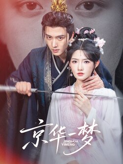 京华一梦_枫叶短剧聚合网