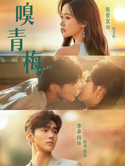 嗅青梅_枫叶短剧聚合网