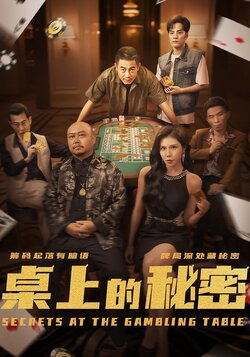 桌上的秘密_枫叶短剧聚合网