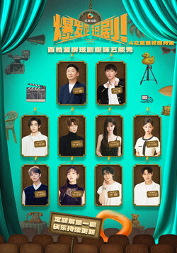 爆发吧短剧4之重返校园特辑_枫叶短剧聚合网