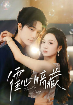 霍心暗藏_枫叶短剧聚合网