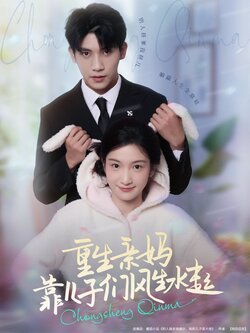 重生亲妈靠儿子们风生水起_枫叶短剧聚合网